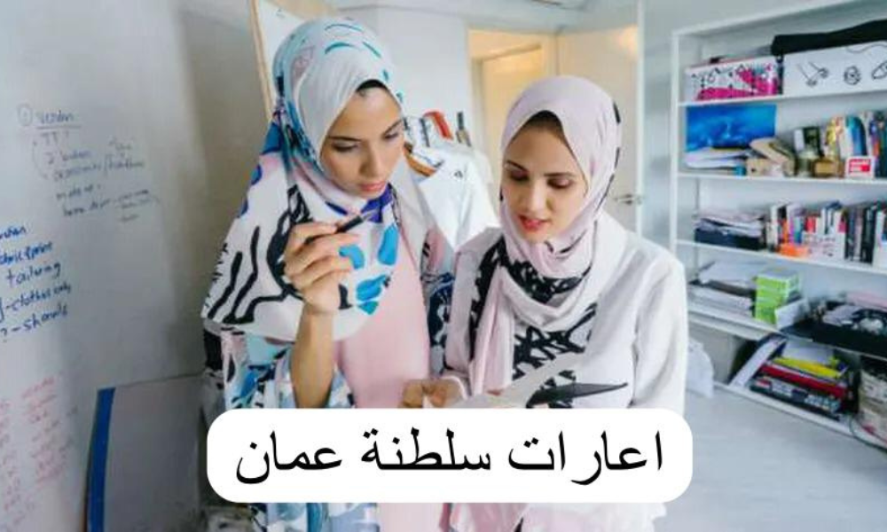 اعارات سلطنة عمان