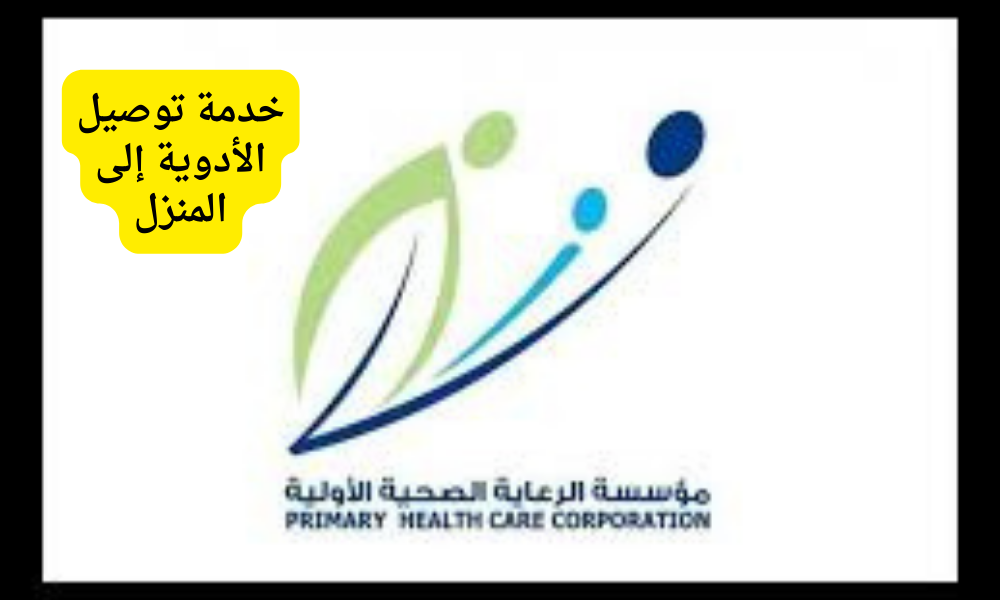 مؤسسة الرعاية الصحية الأولية