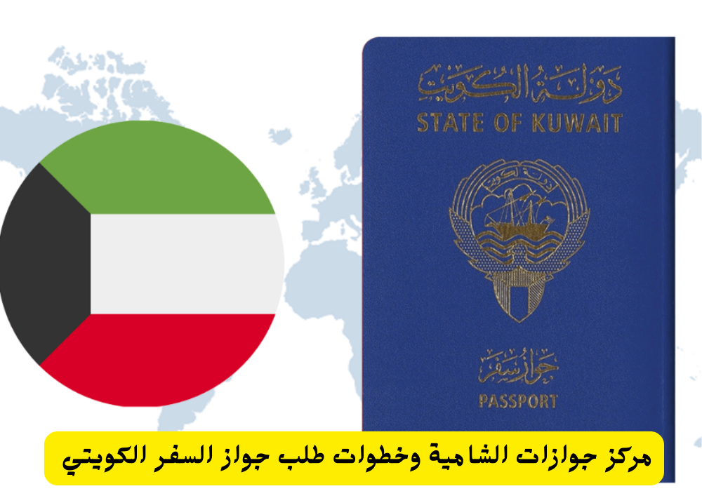 طلب جواز السفر 