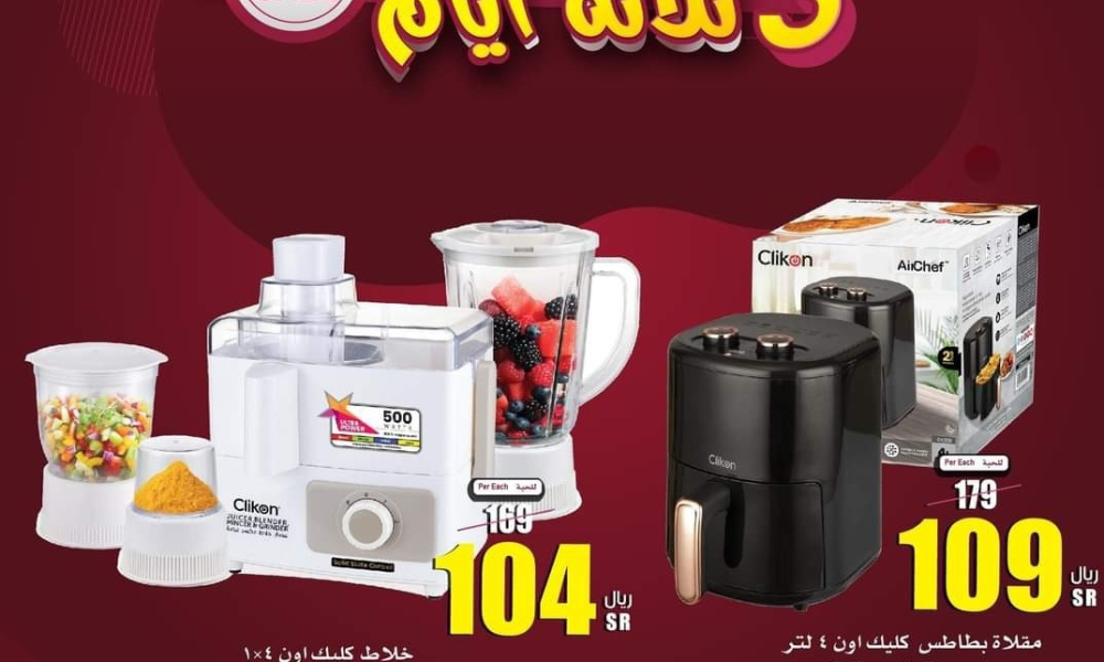 عروض أسواق العثيم السعودية