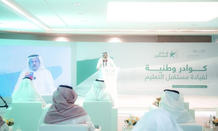 رابط منصة قادة المستقبل ، وزارة التربية والتعليم السعودية