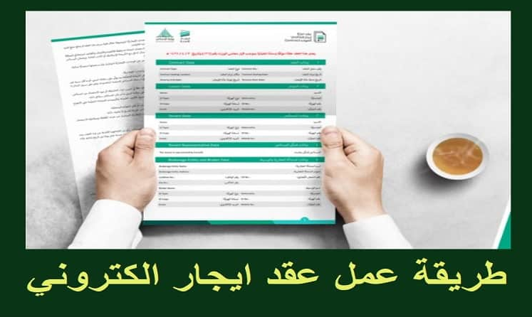 ايجار إلكتروني