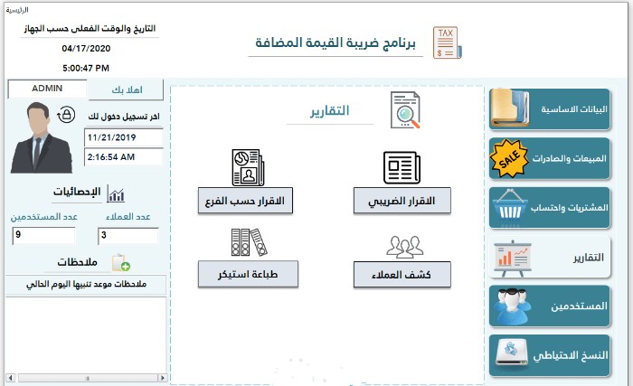 برنامج حساب القيمة المضافة