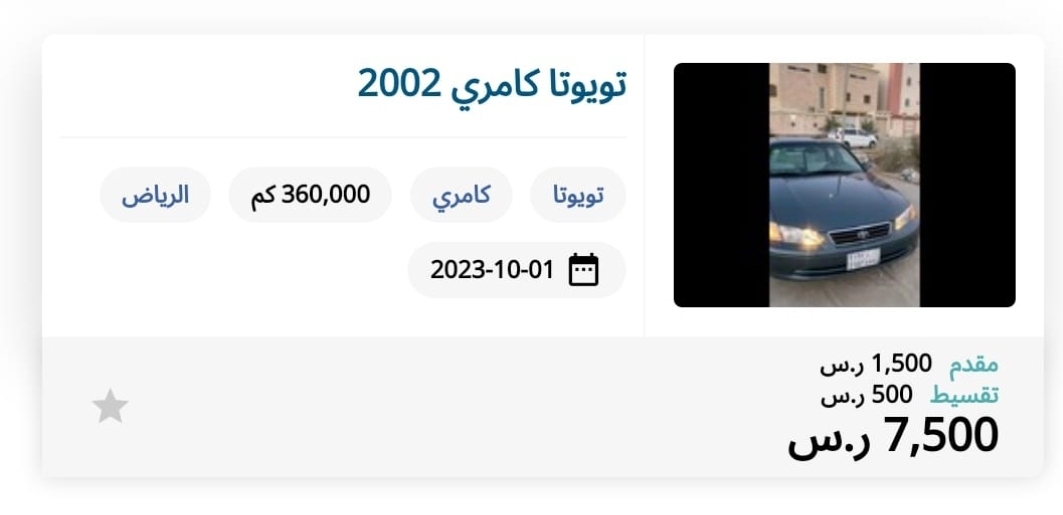 سيارات للبيع بالتقسيط