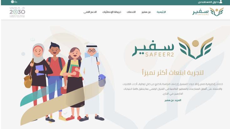 سفير للابتعاث