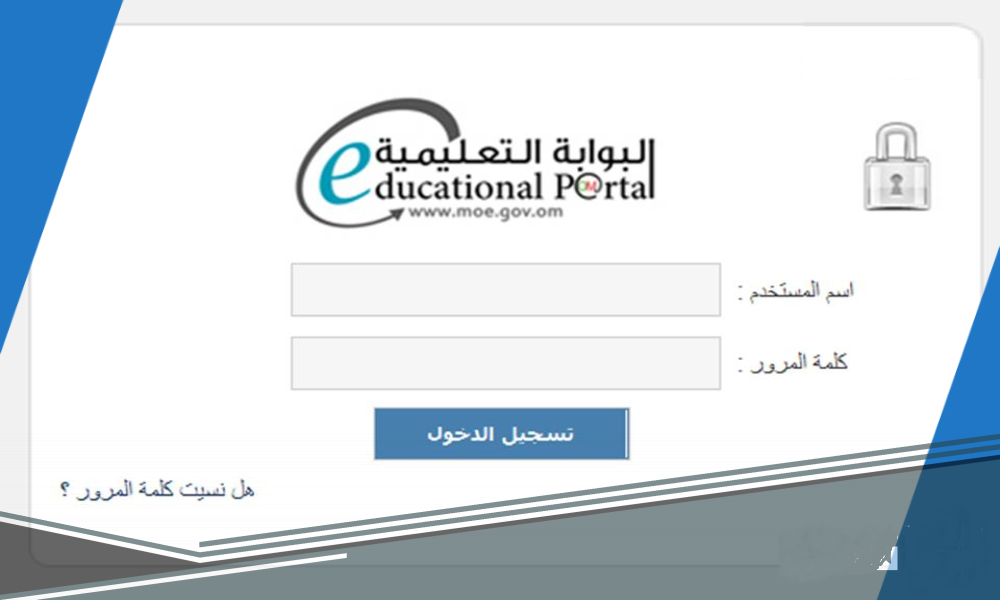 البوابة التعليمية سلطنة عمان الصفحة الرئيسية