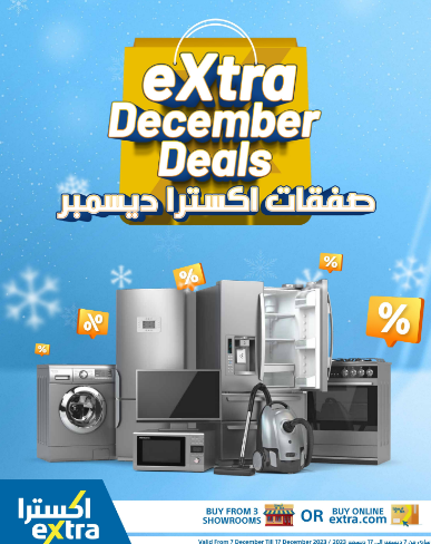 صفقات ديسمبر في اكسترا ستور عمان