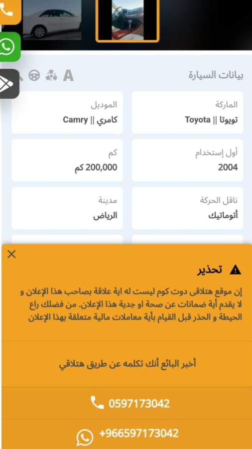 سيارة مستعملة بالسعودية