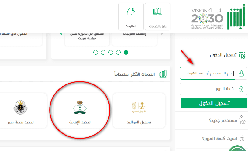 تأخير في تجديد إقامة السائق