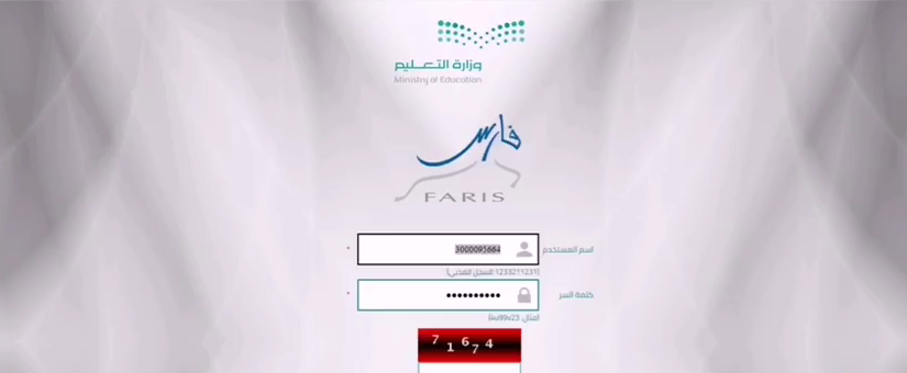 دخول نظام فارس الخدمة الذاتية 