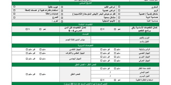 الفحص الطبي نظام نور