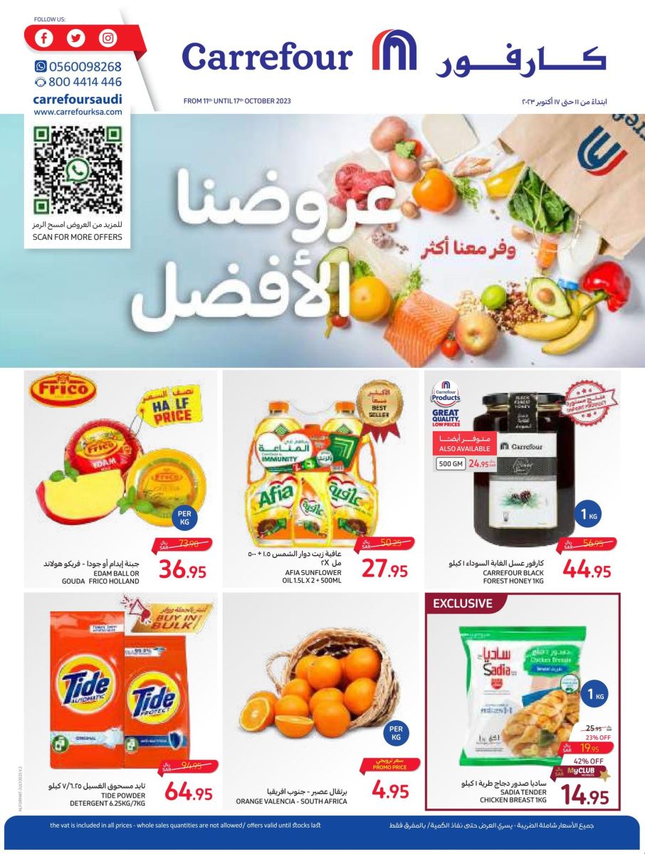 عروض كارفور اليوم