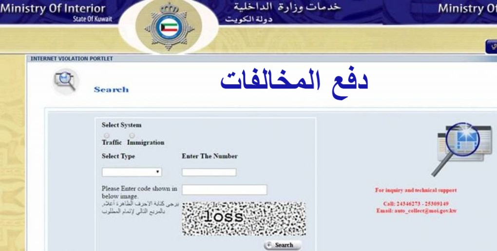 دفع المخالفات الكويت 