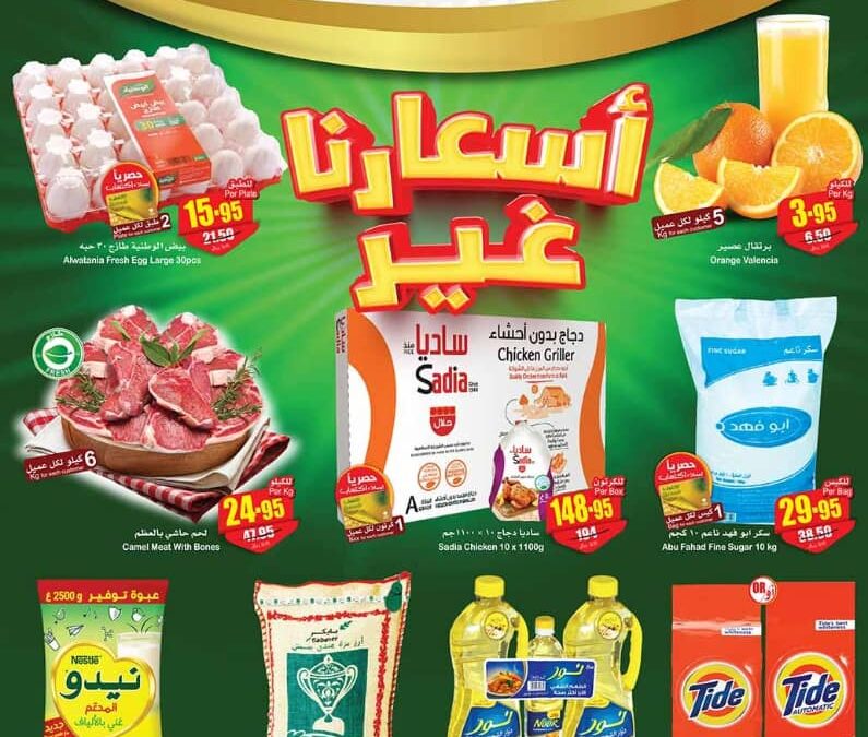 عروض العثيم السعودية