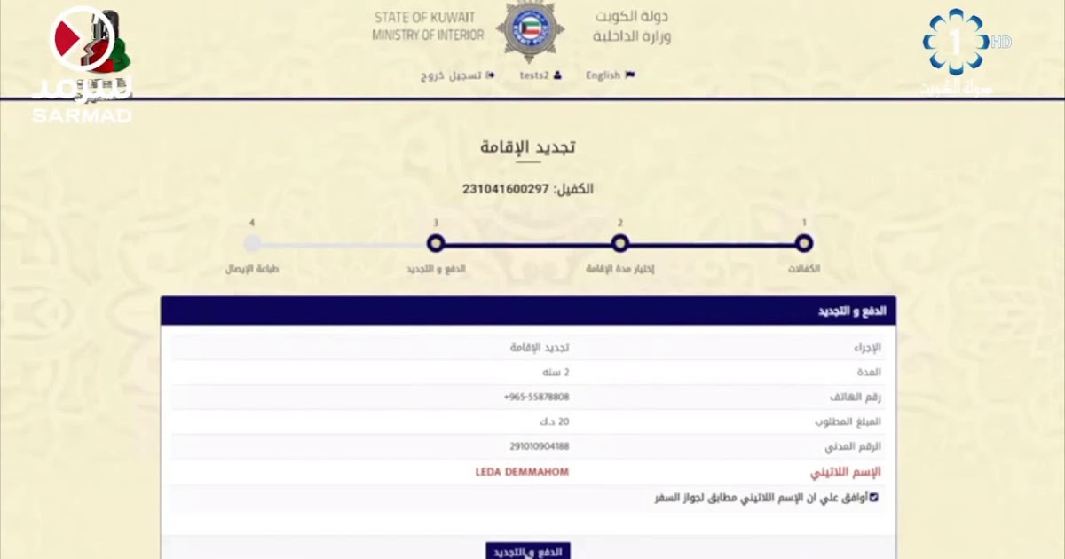 تجديد الاقامة في الكويت