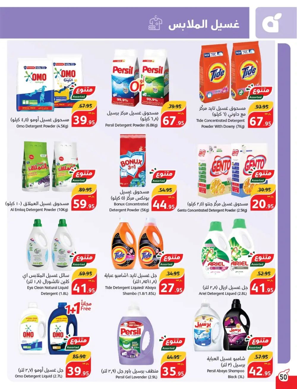 تنزيلات بنده السعودية