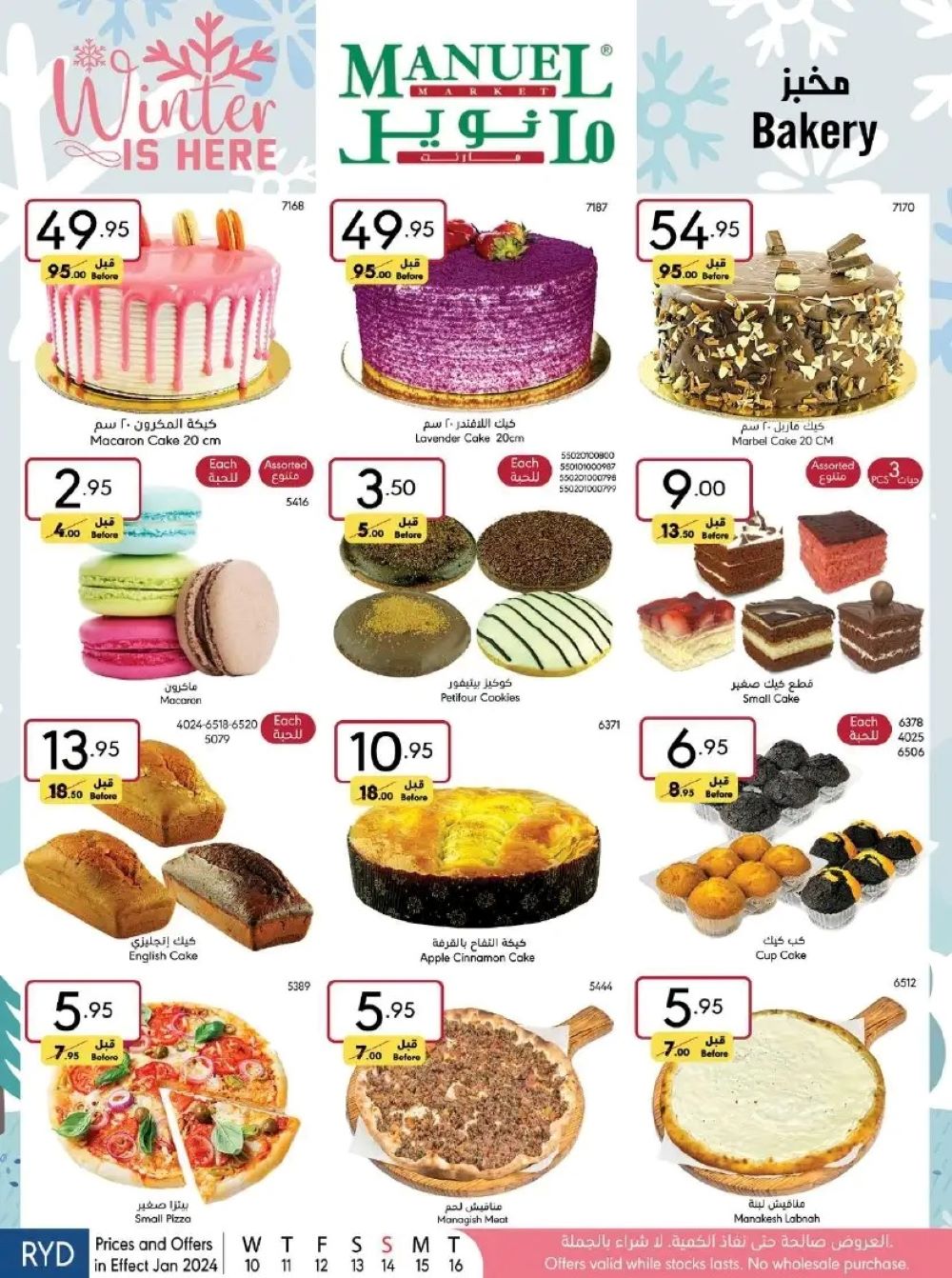 اجدد عروض مانويل