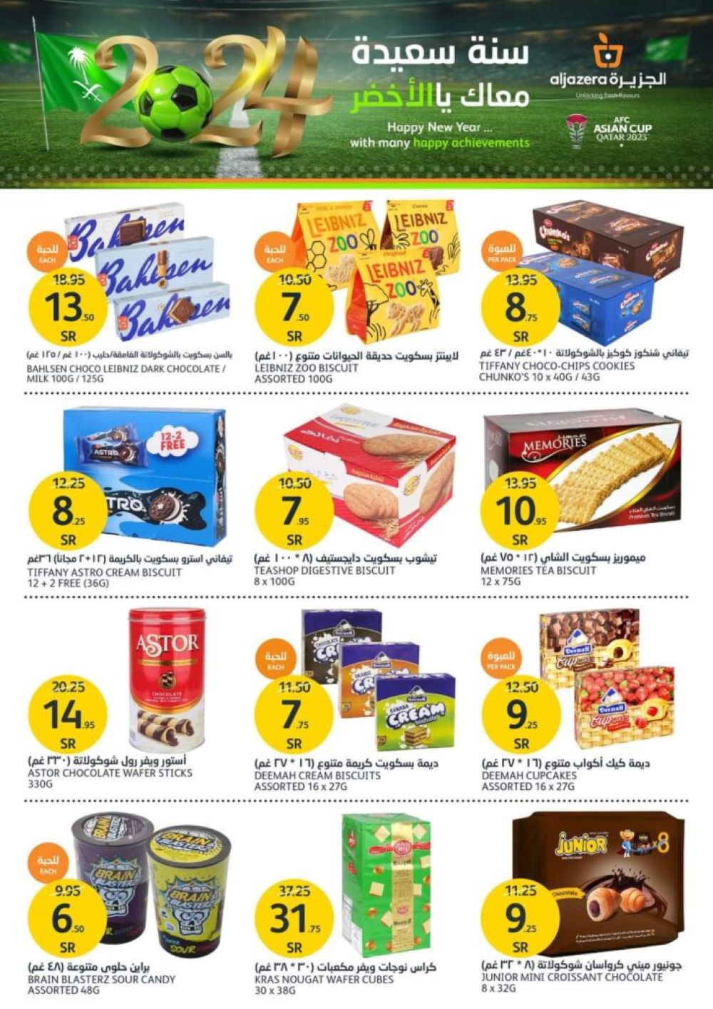 تنزيلات أسواق الجزيرة السعودية