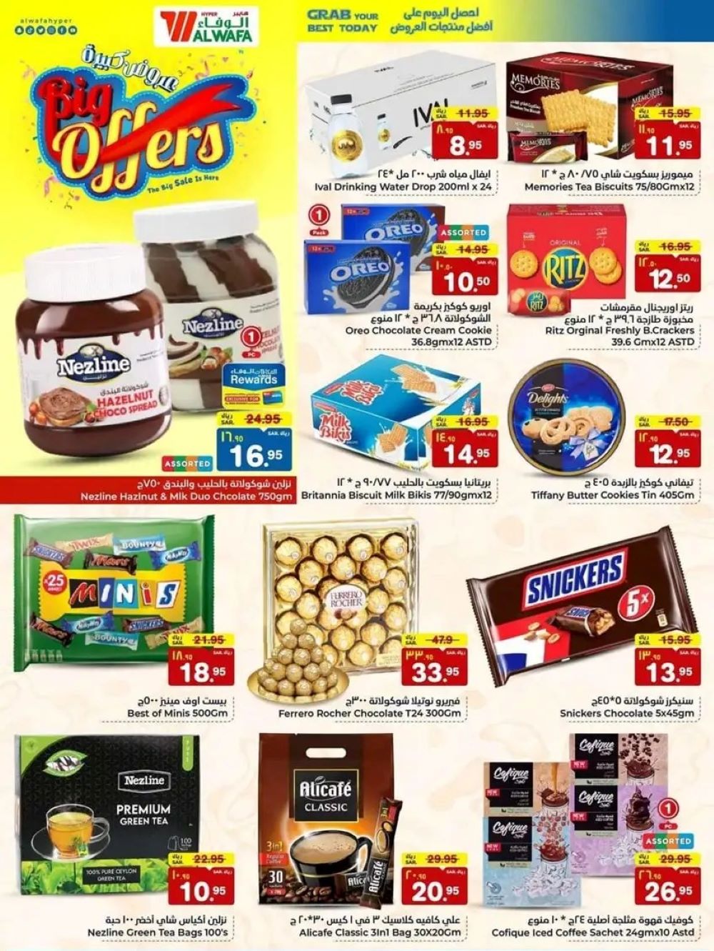 خصومات هايبر ماركت الوفاء الجديدة