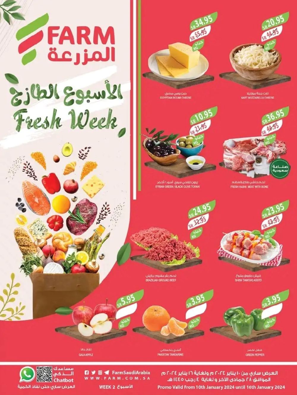 خصومات أسواق المزرعة الجديدة