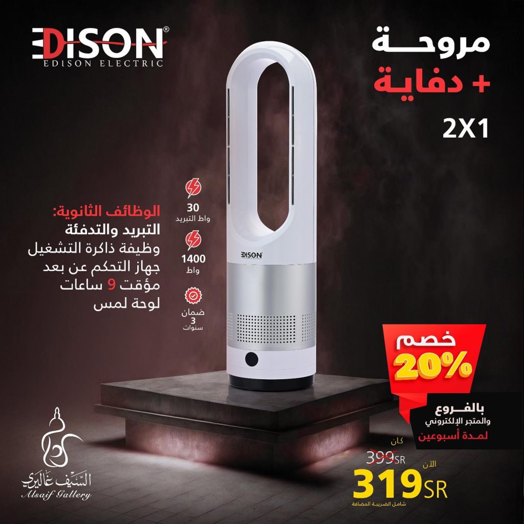 عروض السيف غاليري الجديدة