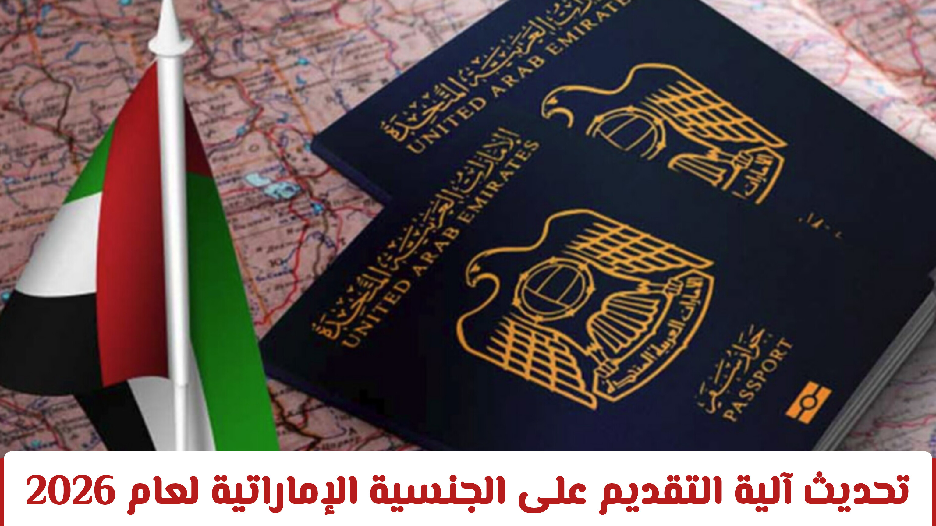 الجنسية الإماراتية