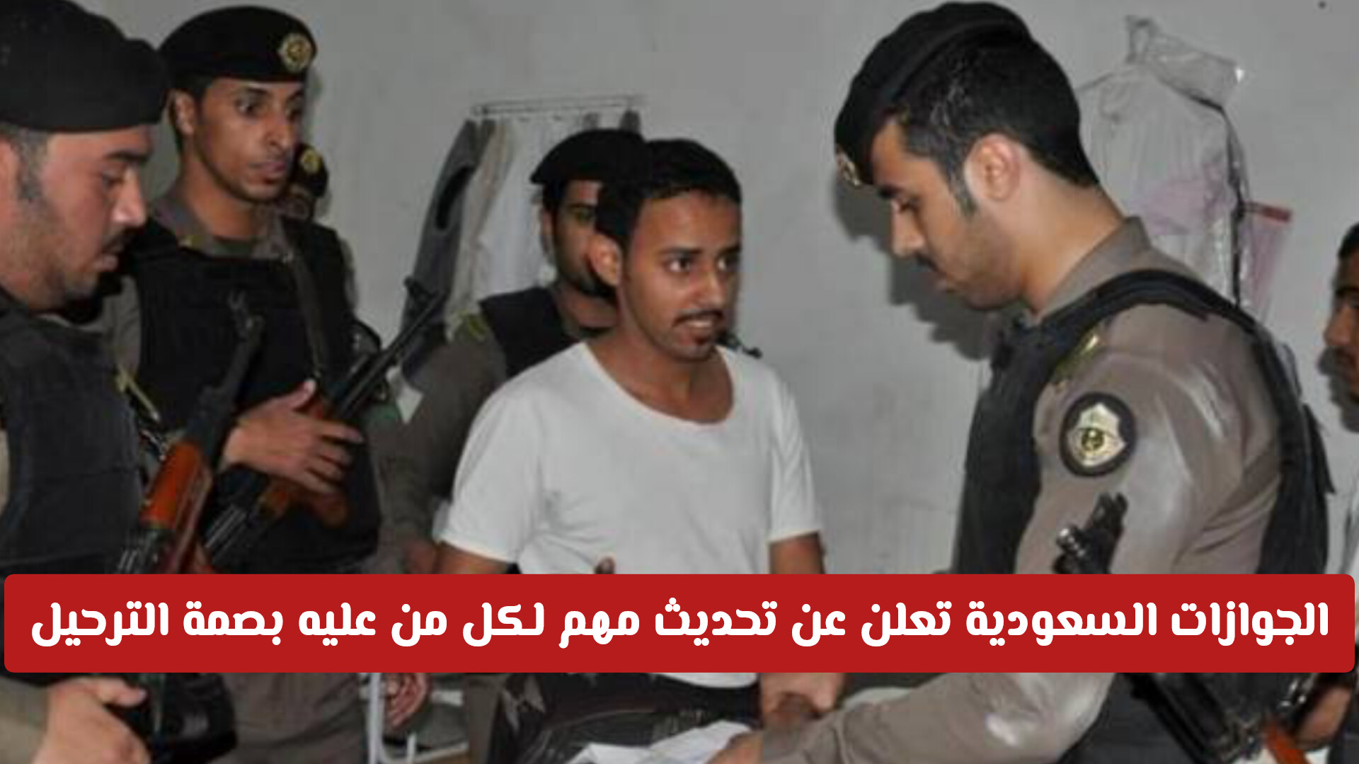 طريقة اسقاط بصمة الترحيل