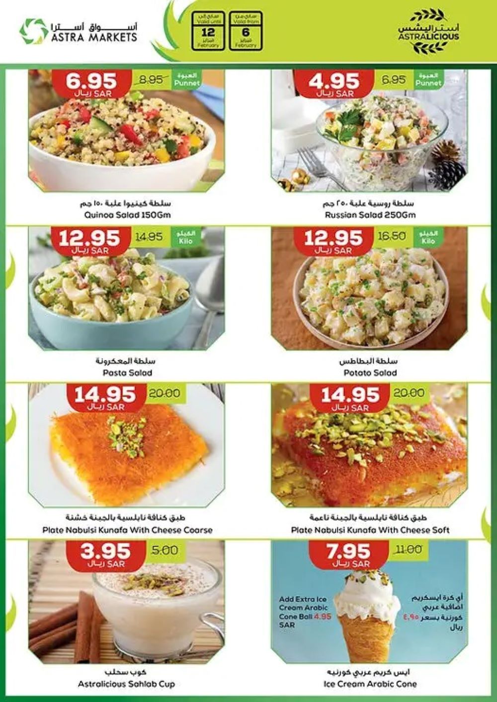 اجدد عروض استرا تبوك