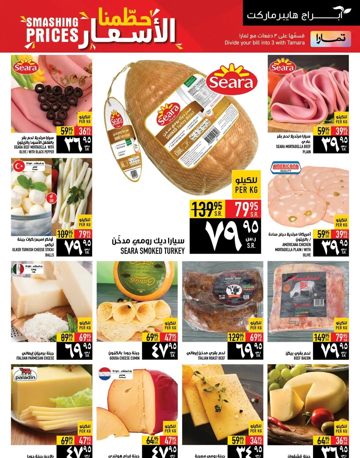 عروض أبراج هايبر ماركت الجديدة