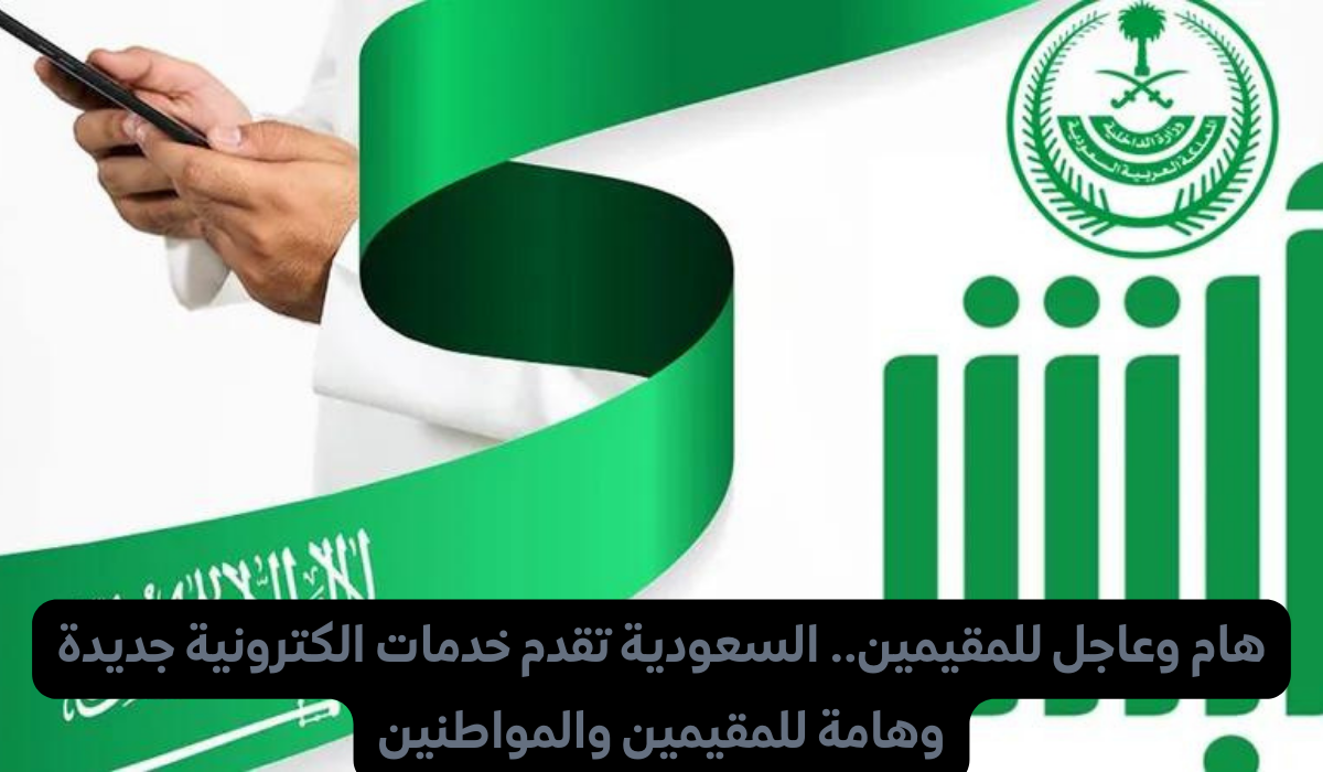 خدمات جديدة عبر منصة ابشر