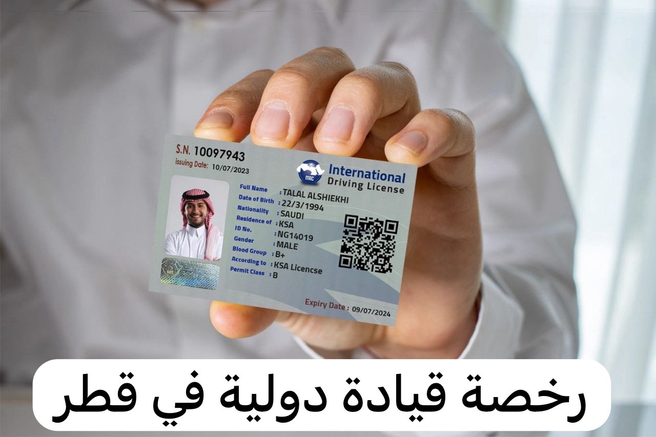 رخصة قيادة دولية