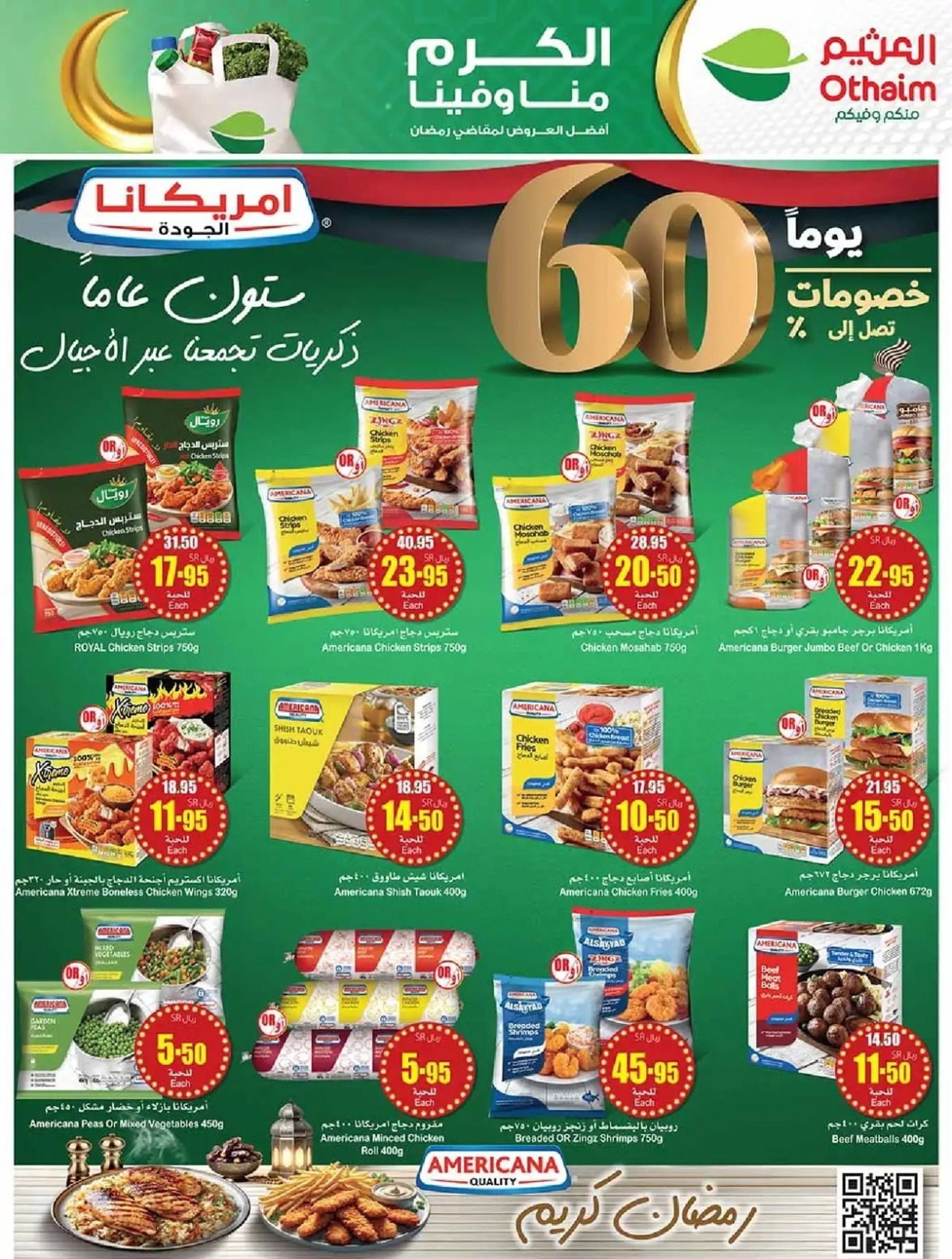 تنزيلات العثيم الجديدة