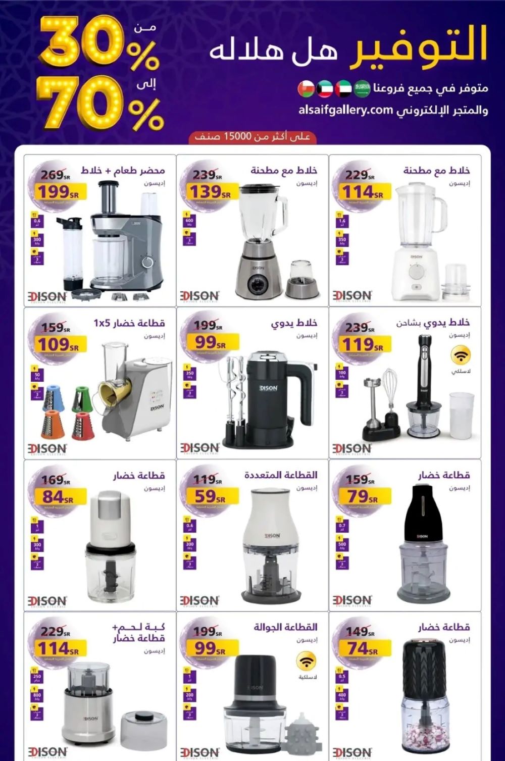 عروض السيف غاليري الجديدة