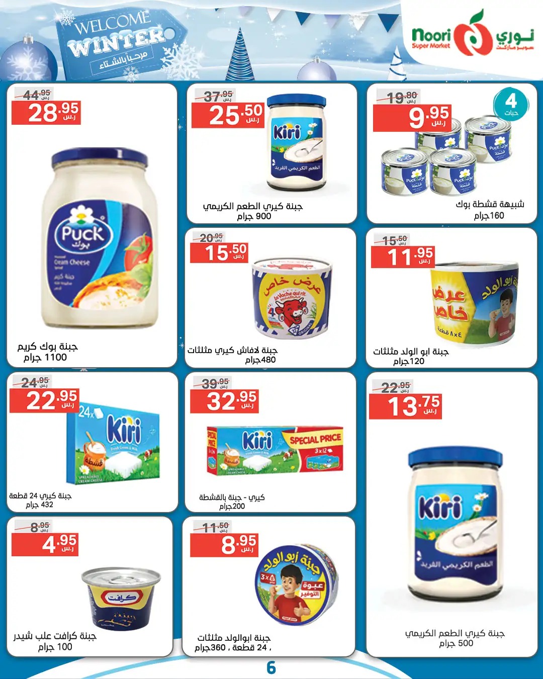 خصومات نوري هايبر ماركت اليوم