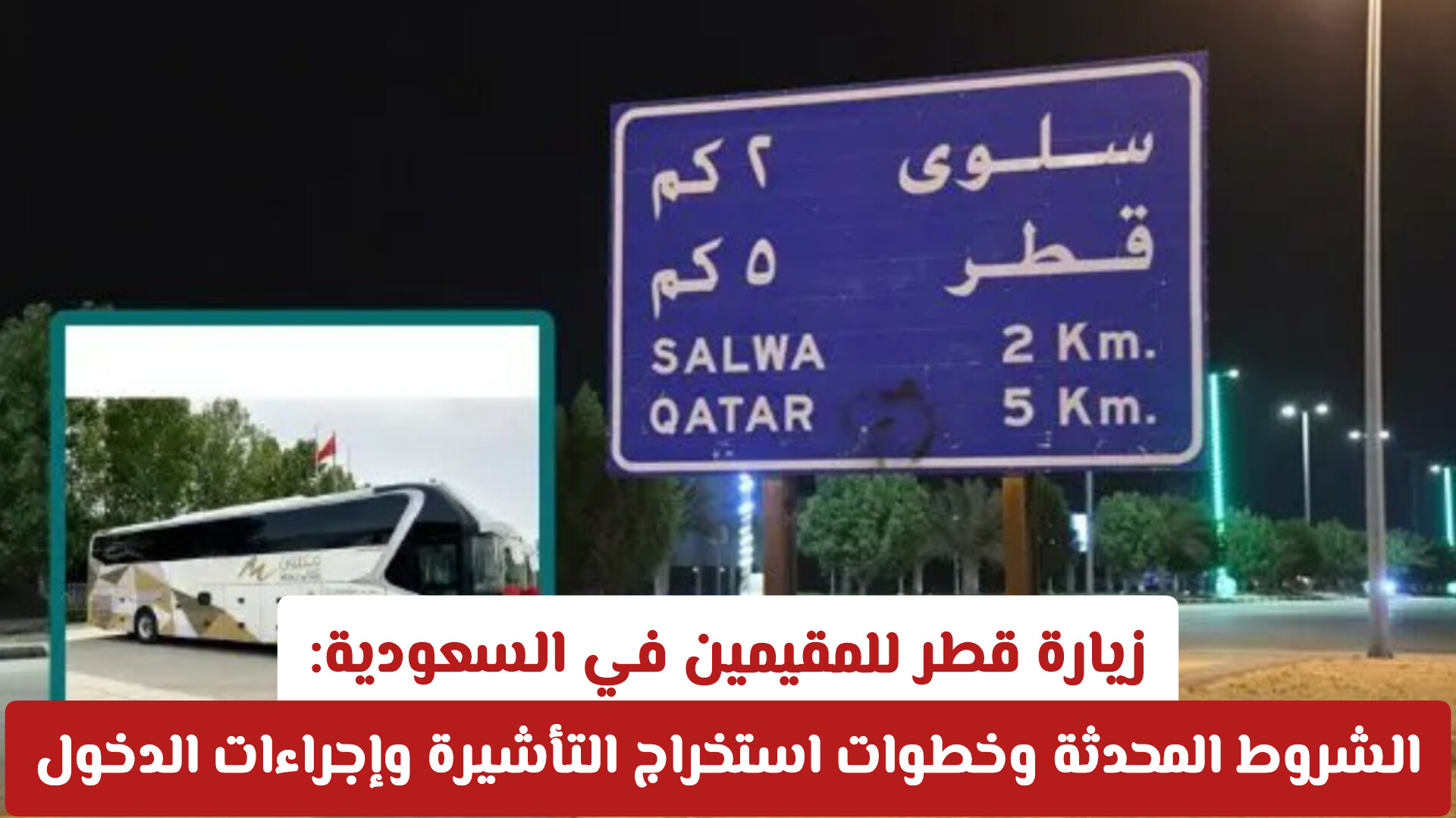 شروط الدخول إلى الأراضي القطرية  