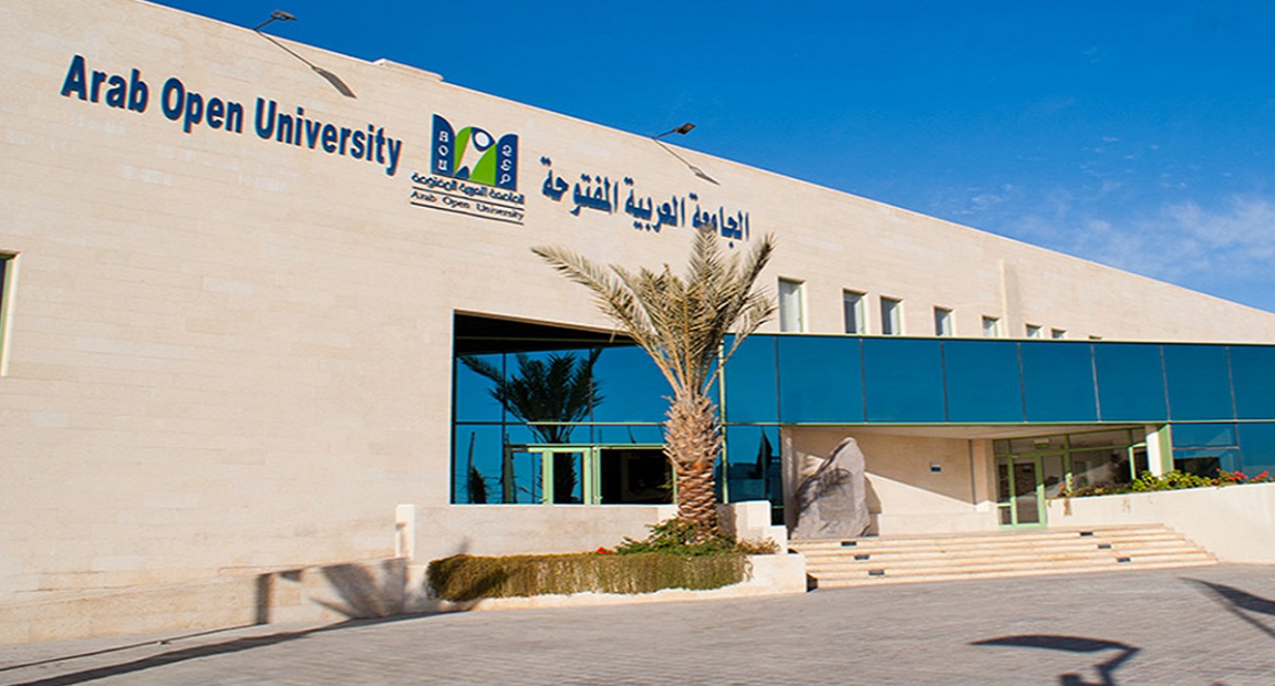 رسوم الدراسة في الجامعة العربية المفتوحة مسقط
