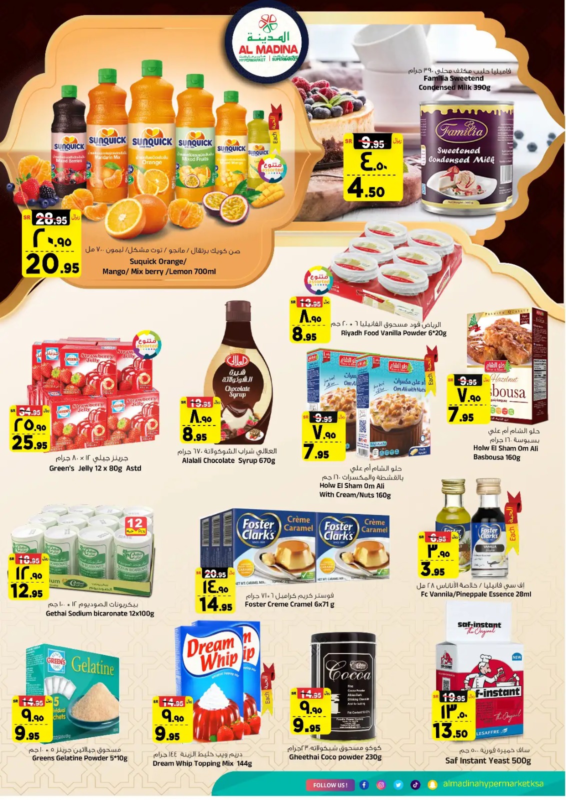 اقوى عروض المدينة هايبر ماركت