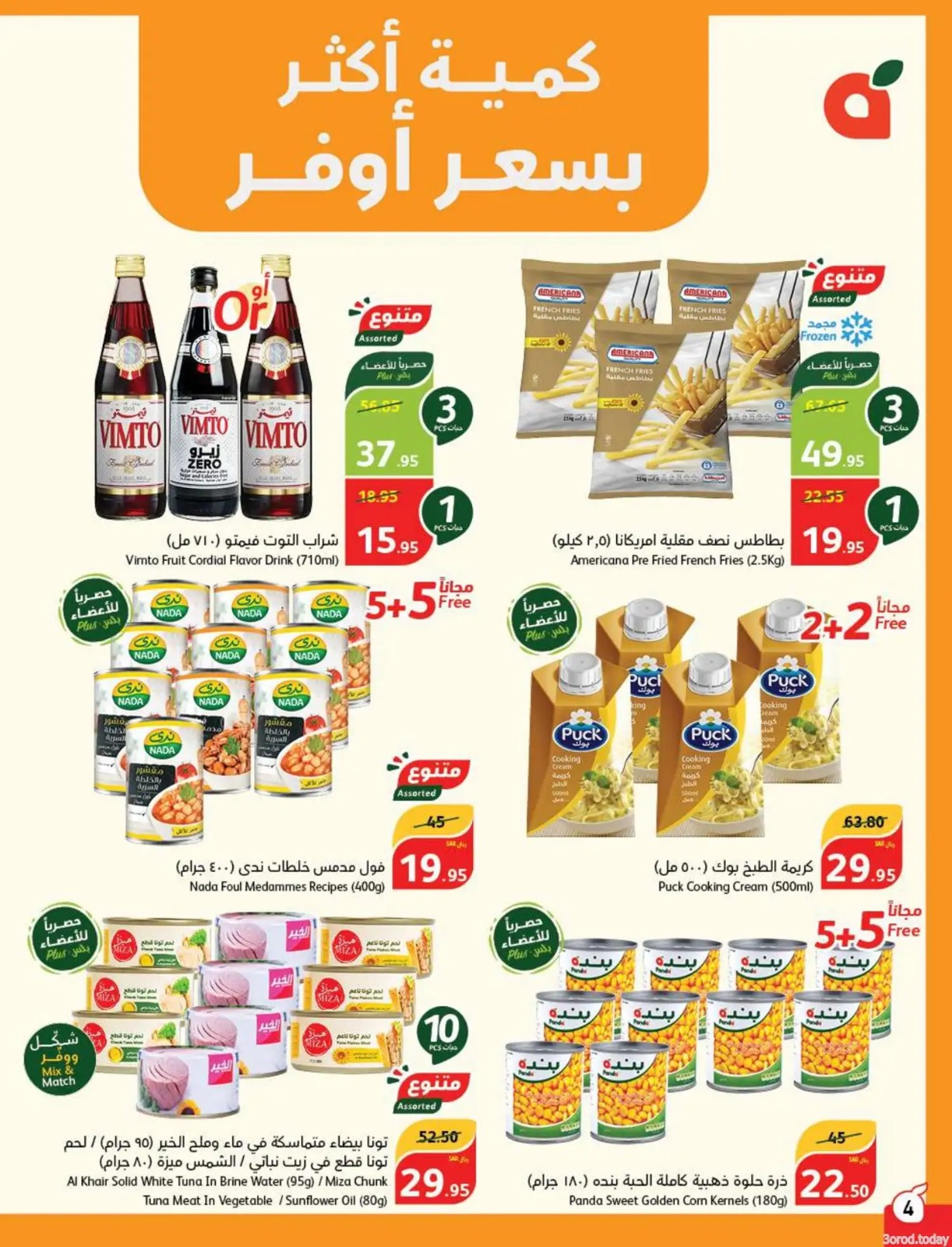 خصومات بنده اليوم