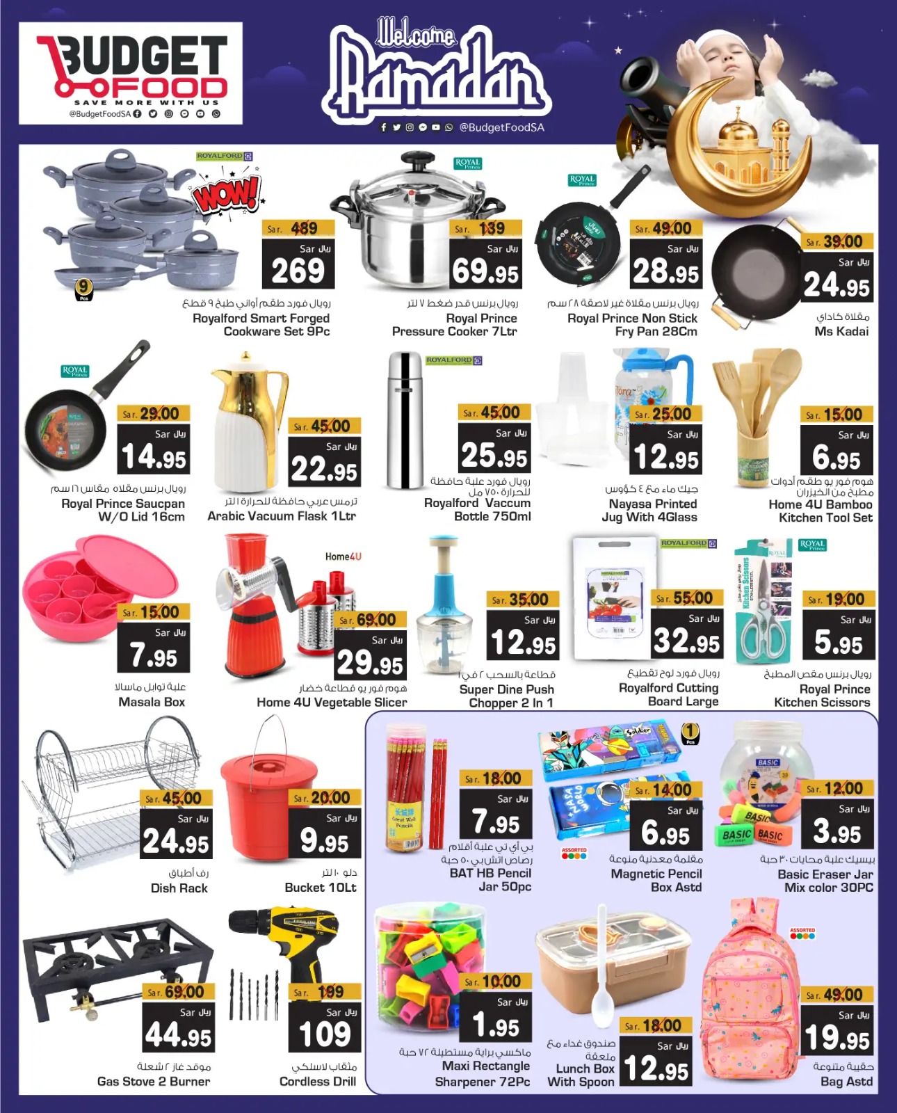 عروض ميزانية الطعام الجديدة