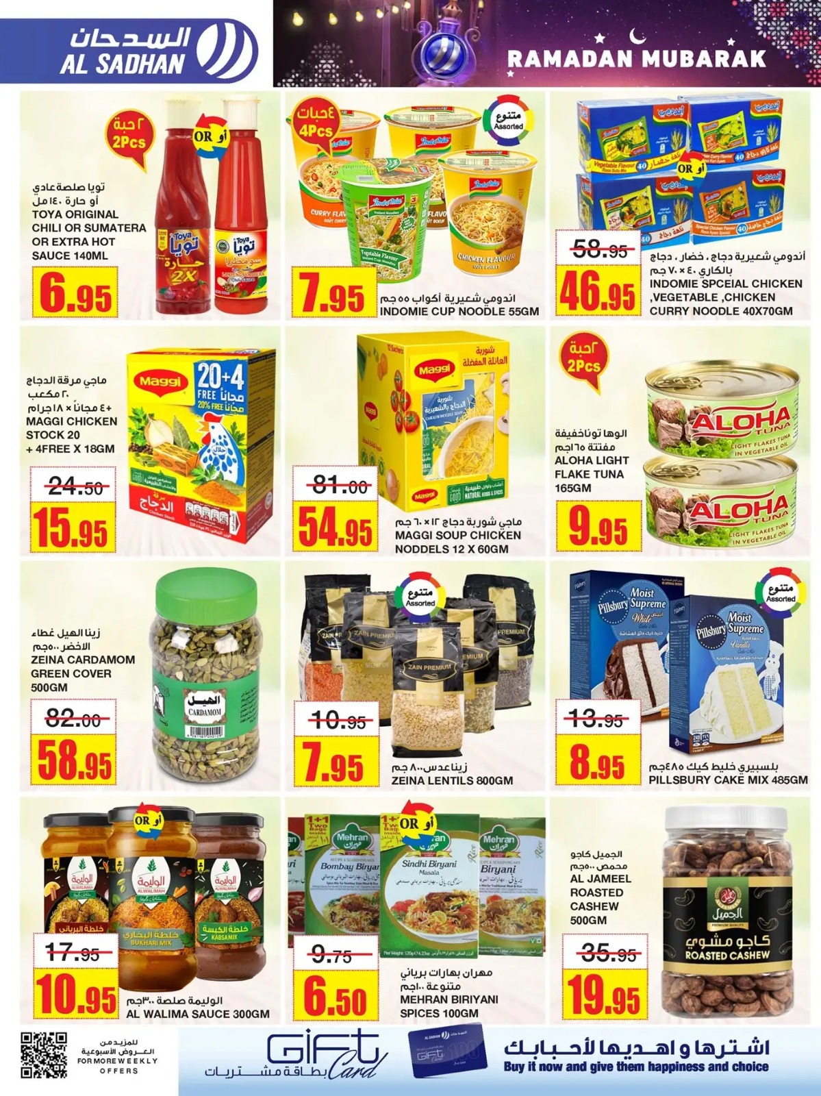 خصومات هايبر ماركت السدحان اليوم