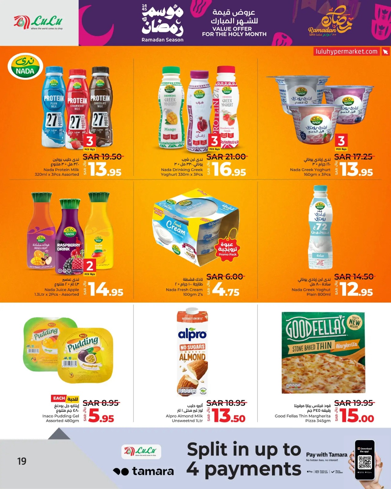 خصومات هايبر ماركت لولو الجديدة