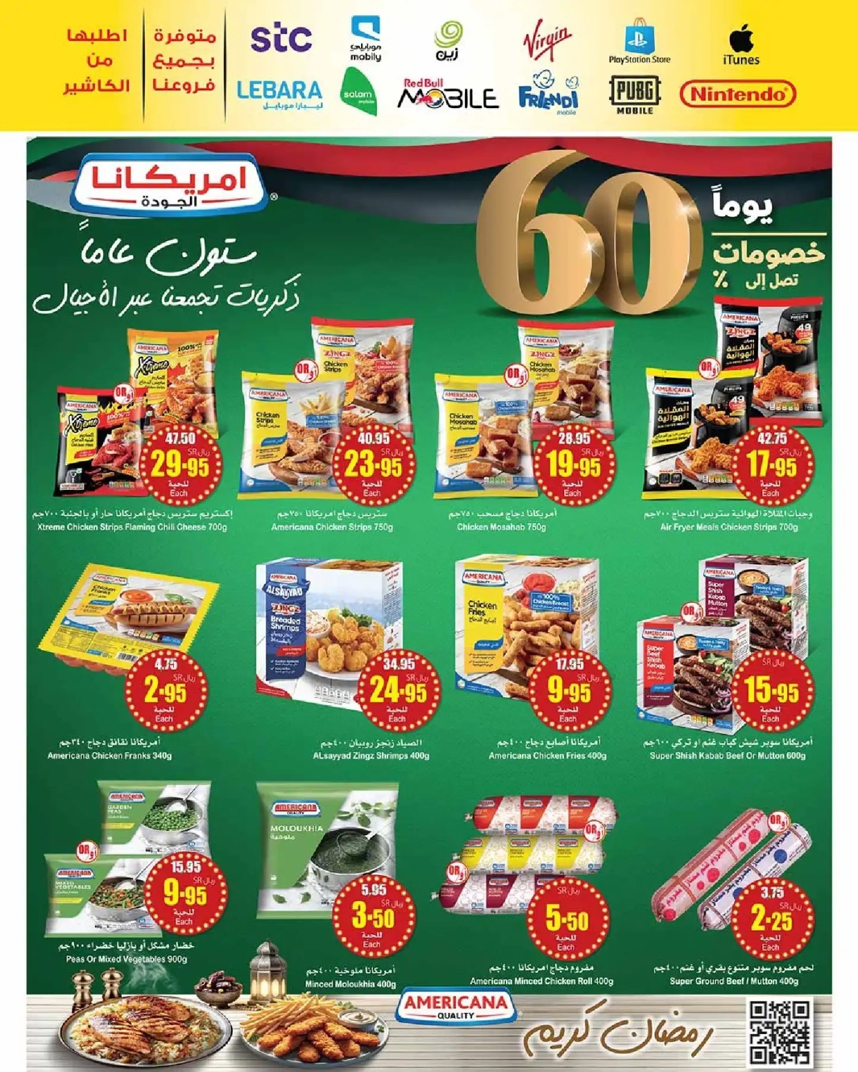 افضل عروض العثيم