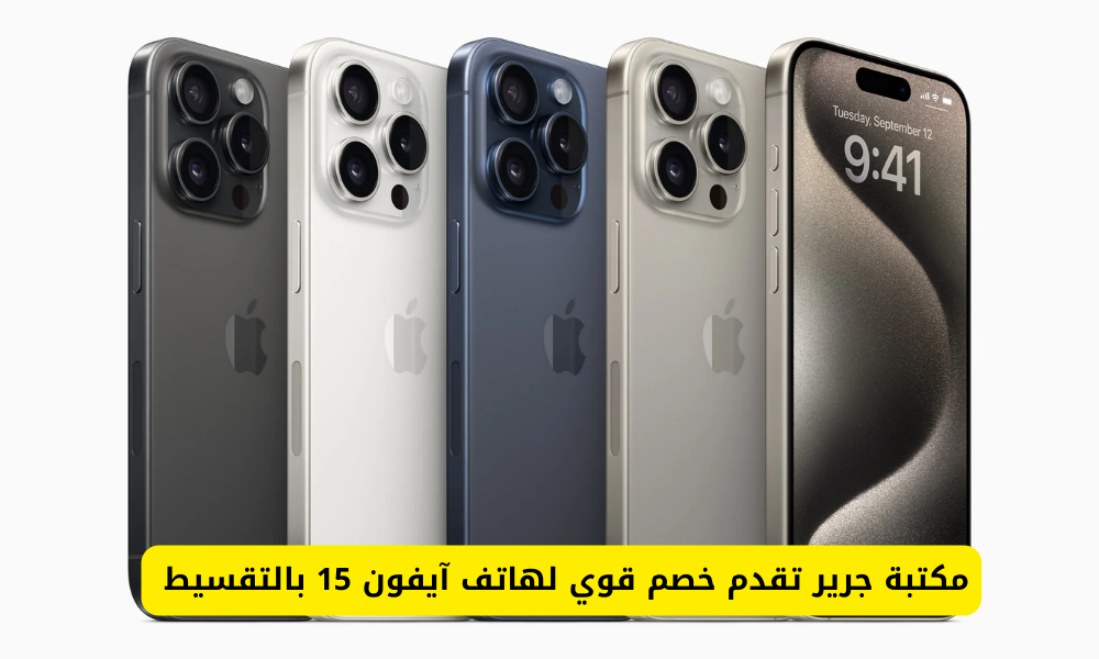 عرض مكتبة جرير