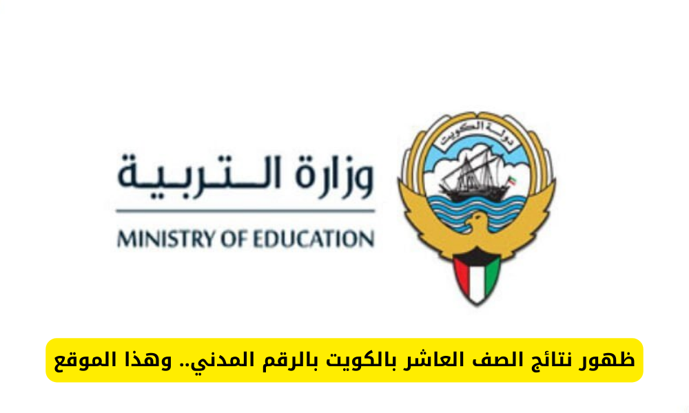 نتائج الصف العاشر