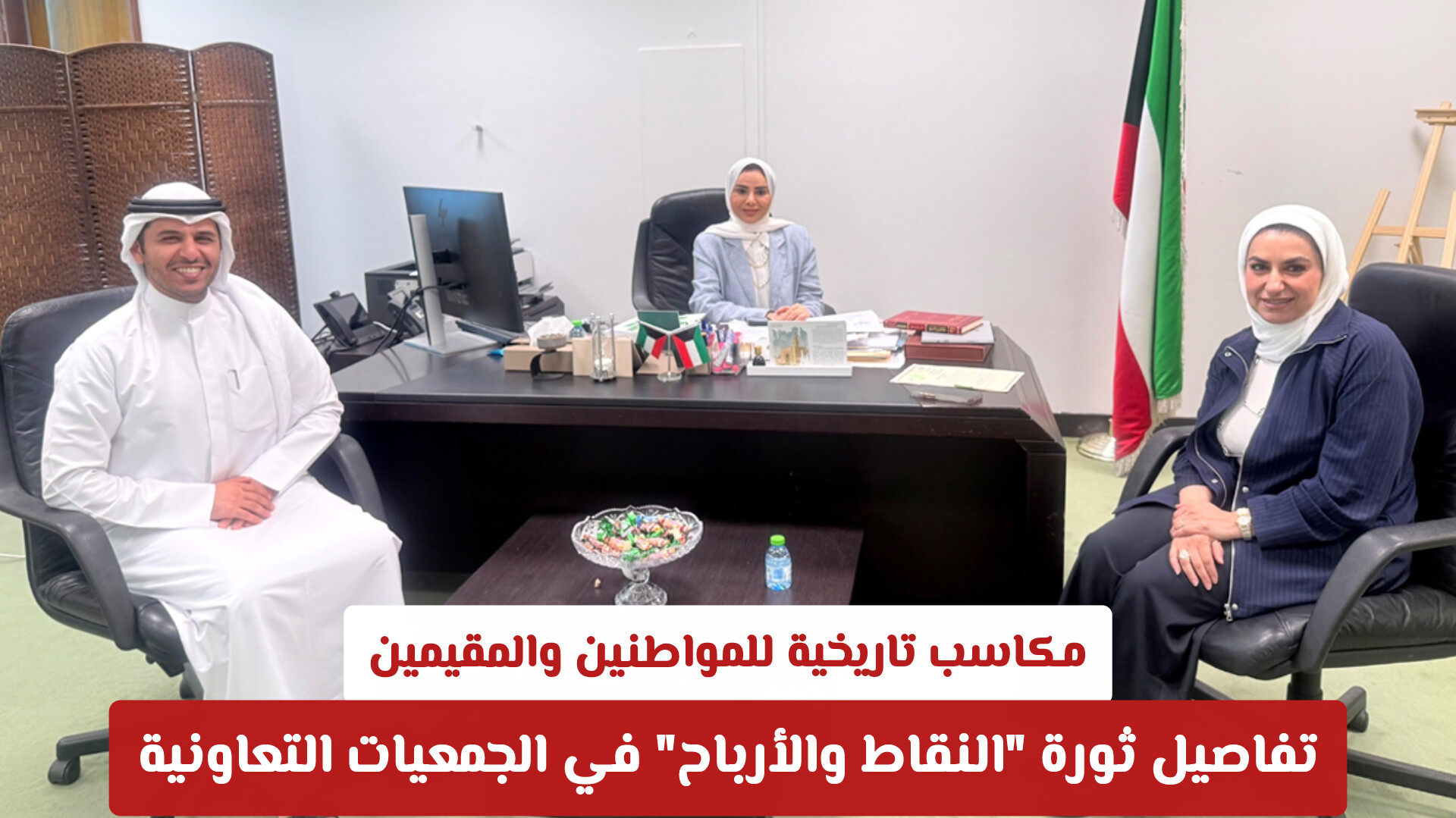 مكاسب تاريخية للمواطنين والمقيمين.. تفاصيل اللائحة التنظيمية الجديدة للعمل التعاوني في الكويت