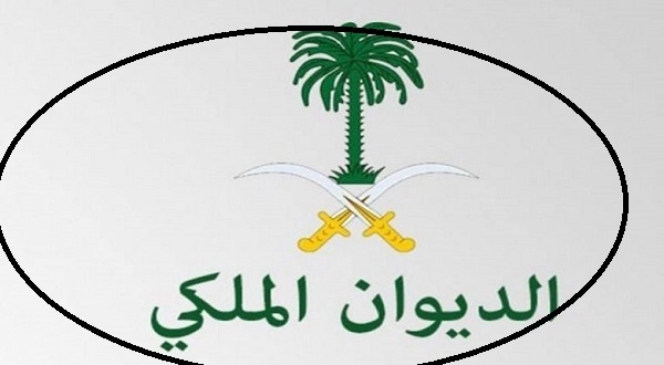 الديوان الملكي