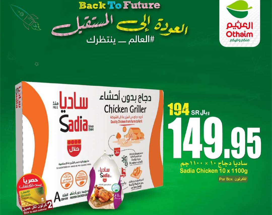 تخفيضات أسواق العثيم السعودية