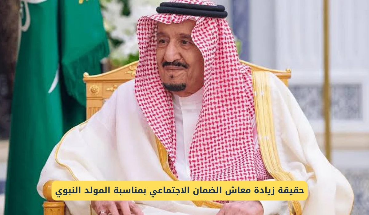 مستفيدي الضمان الاجتماعي