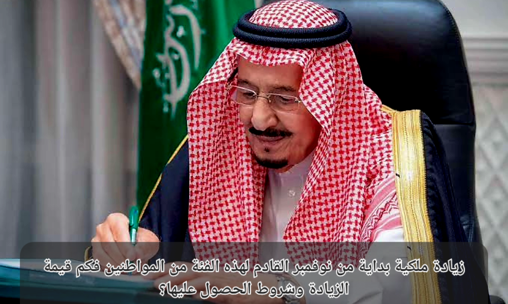 زيادة ملكية بداية من نوفمبر