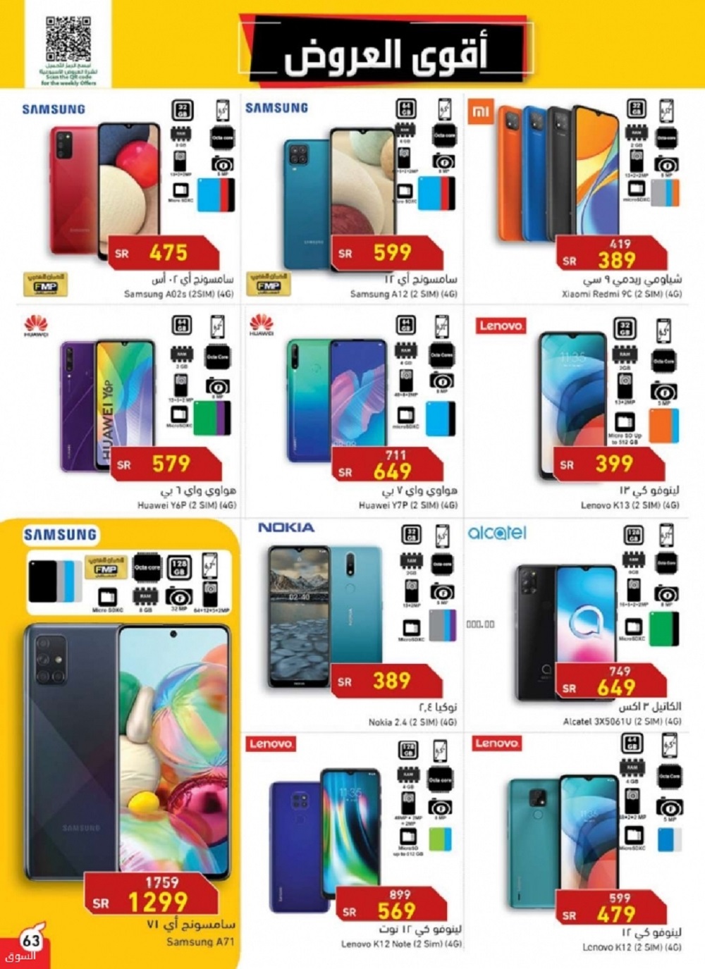 عروض بندة على الجوالات